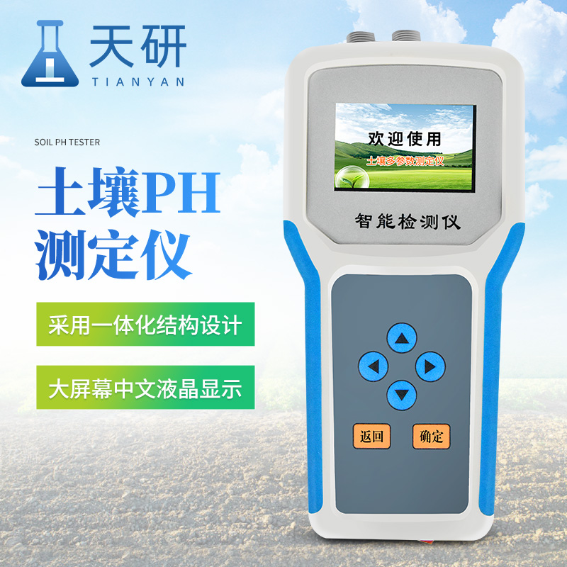 土壤水分溫度鹽分電導(dǎo)率PH氮磷鉀測定儀