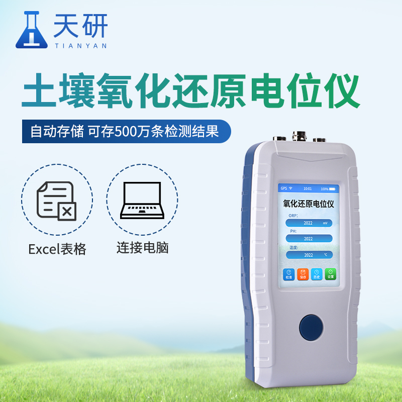 土壤氧化還原電位檢測(cè)儀：核心原理、功能特點(diǎn)與應(yīng)用場(chǎng)景解析