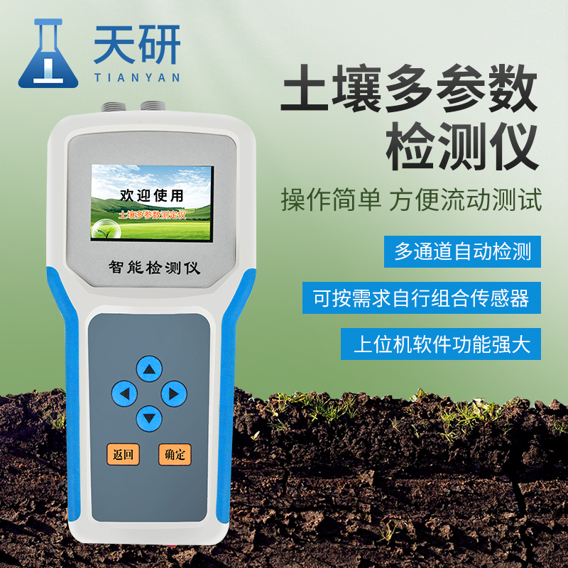 公益訴訟土壤環(huán)境綜合檢測(cè)分析儀器核心功能