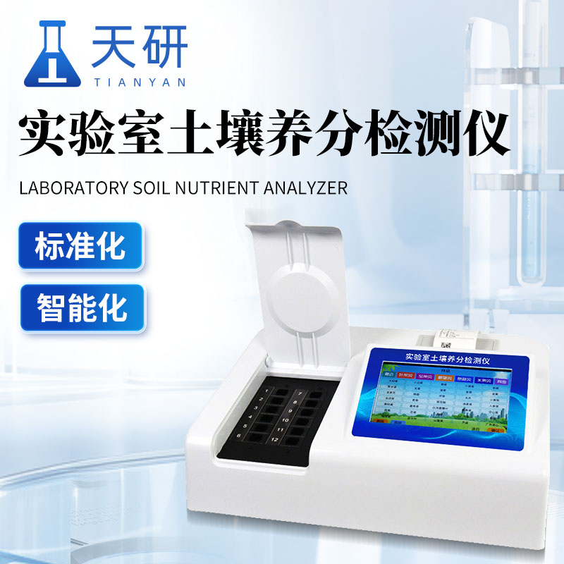 土壤微量元素檢測儀專項檢查方案
