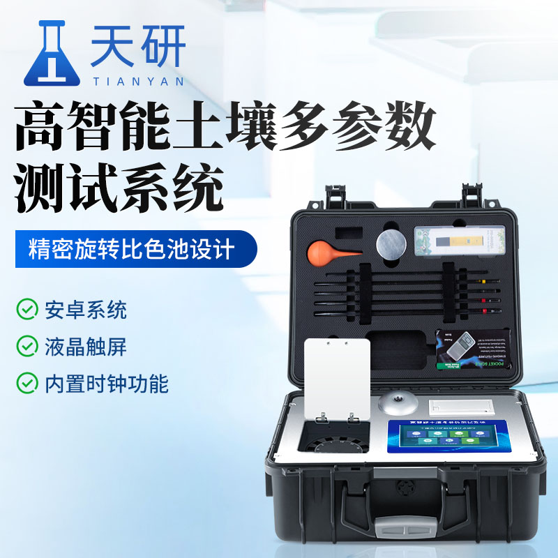 土壤中農(nóng)藥肥料氮磷鉀元素檢測(cè)儀  ：精準(zhǔn)檢測(cè)，科學(xué)施肥的得力助手