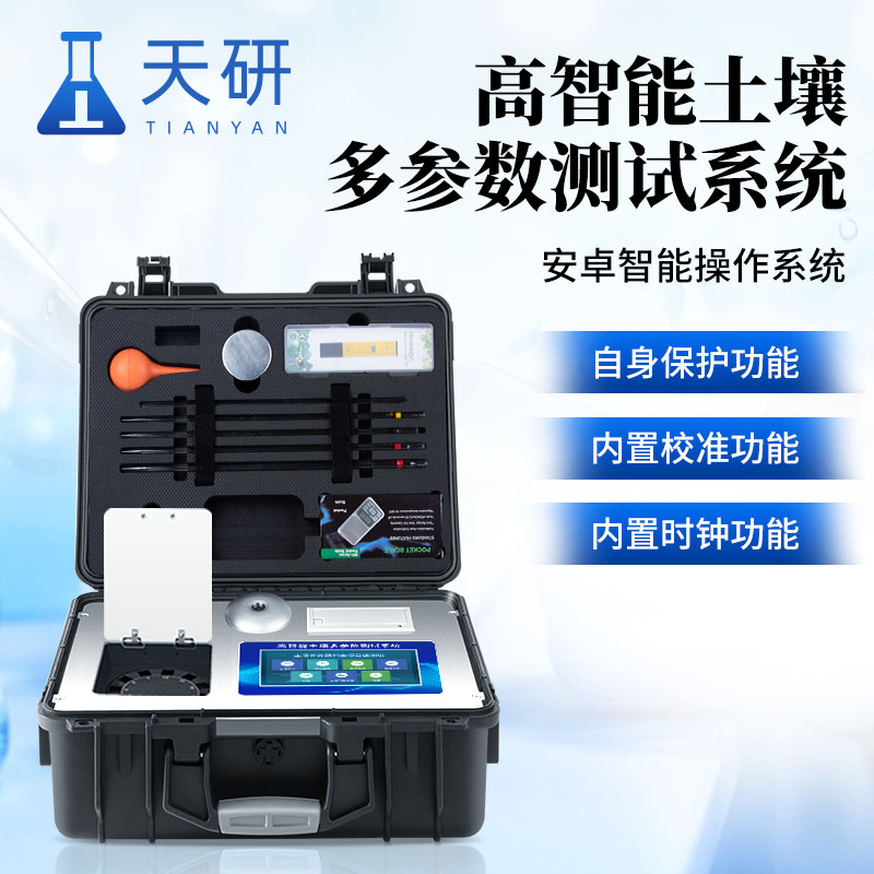 實(shí)驗(yàn)室常用土壤成分檢測(cè)儀器有哪些