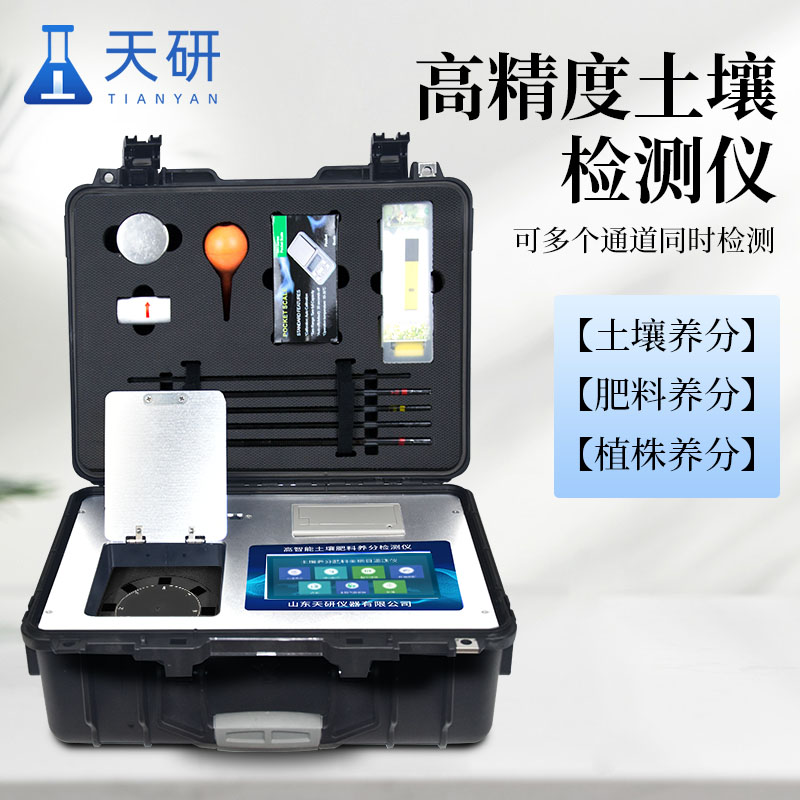 科研級(jí)高精度土壤肥料養(yǎng)分檢測儀碳氮比氮磷鉀復(fù)合肥含量測定