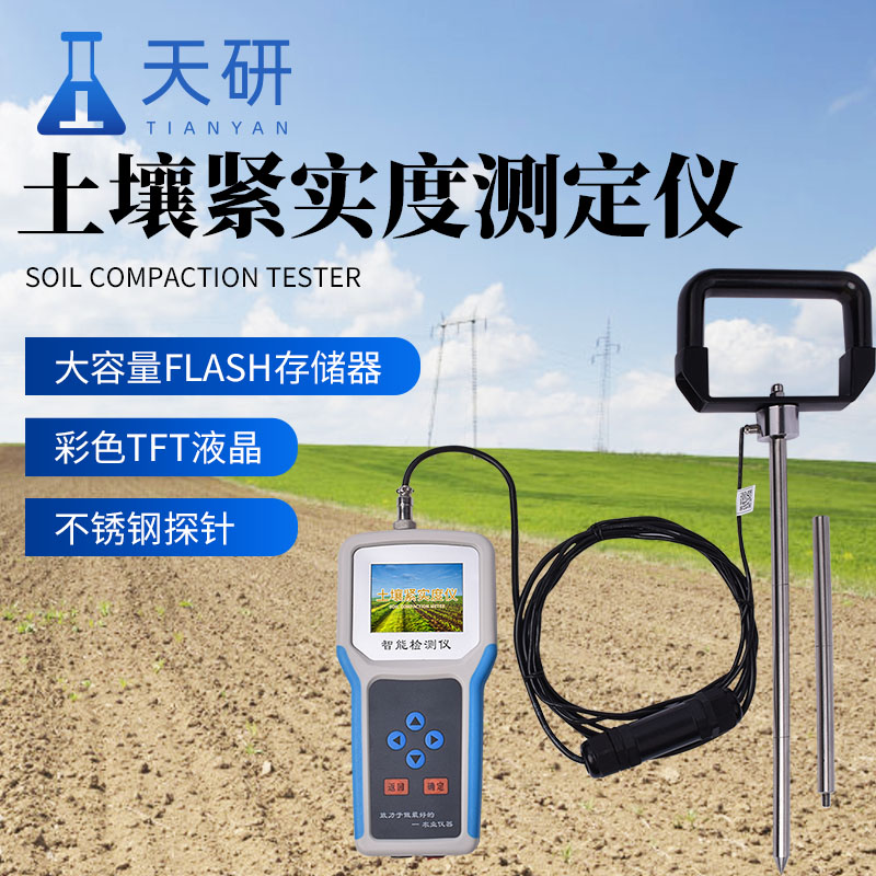土壤緊實(shí)度測定儀：精準(zhǔn)感知土壤“硬度”的實(shí)用工具